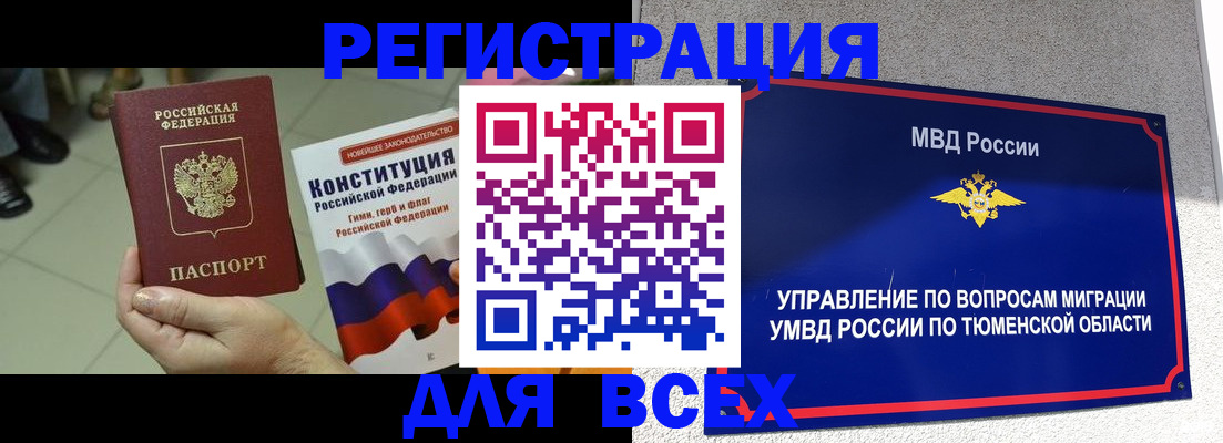 временная прописка в Забайкальском крае