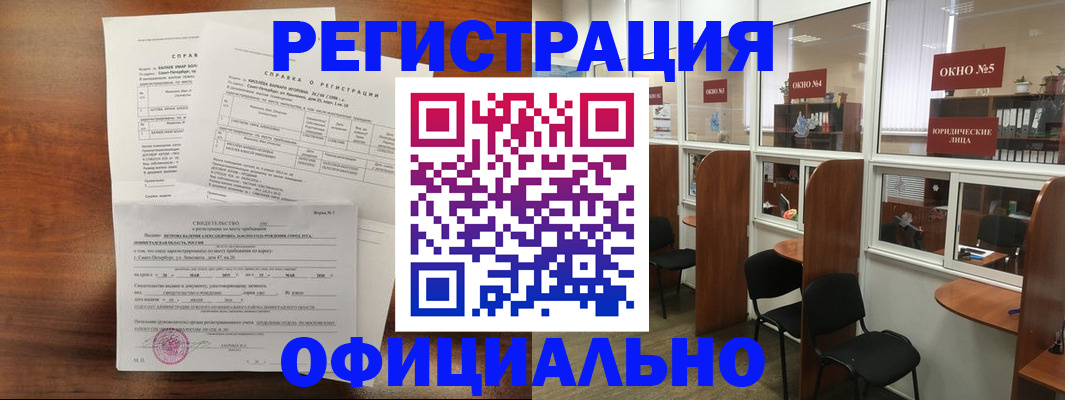 прописка в квартире в Забайкальском крае