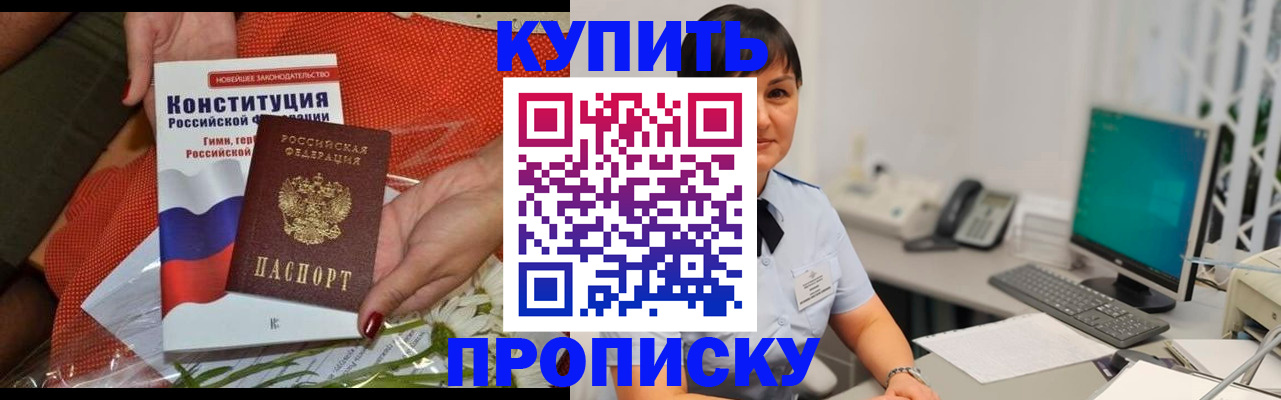 пропишу в квартире в Забайкальском крае