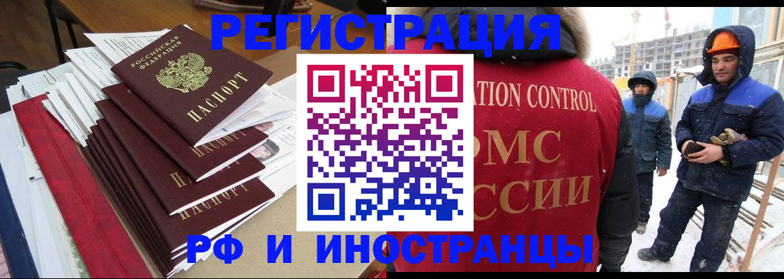 купить прописку в Забайкальском крае
