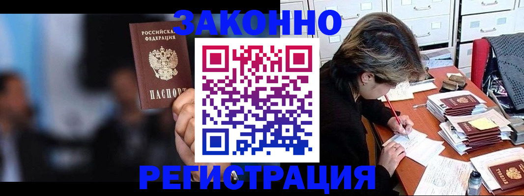 прописка иностранных граждан в Забайкальском крае