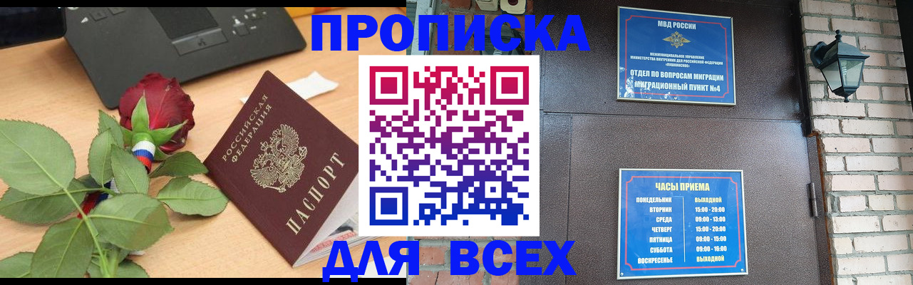 временная прописка в Забайкальском крае