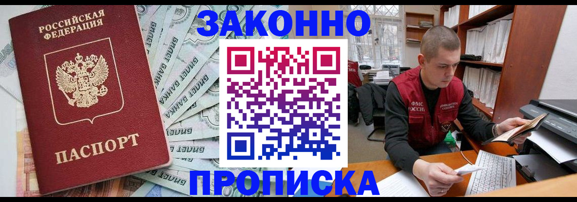 прописка в Забайкальском крае